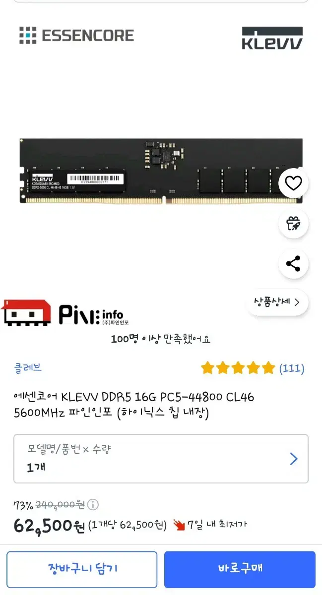 에쎈코어 ddr5 5600 16gb 2개 (32gb) 판매합니다.